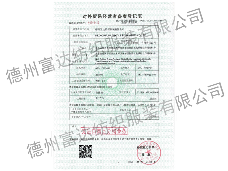 外經(jīng)貿備案
